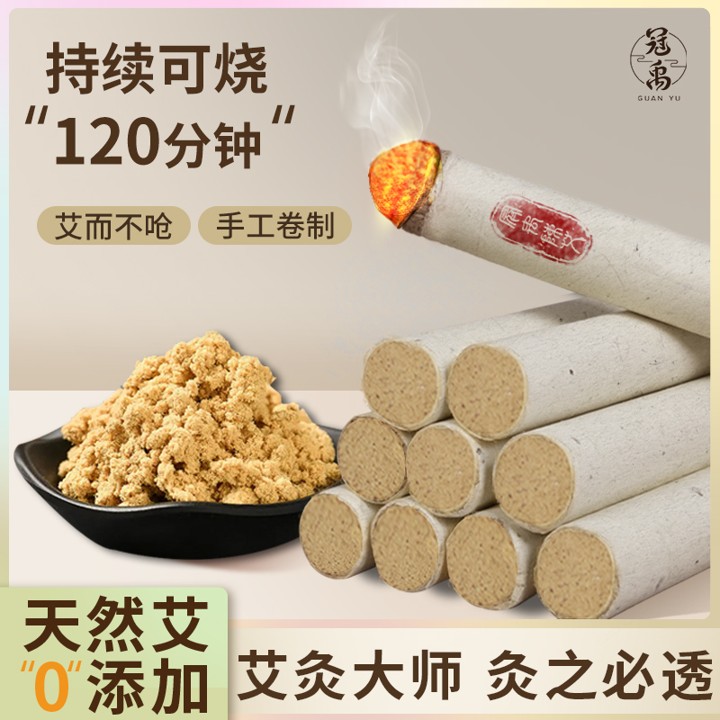【实付仅需7.9元】冠禹艾条纯艾正品家用艾灸条三年陈艾柱艾灸盒手工艾绒艾叶艾草条