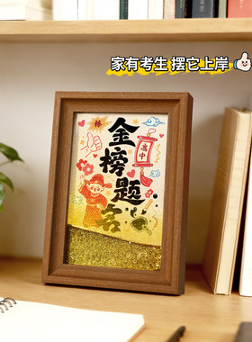 流沙相框摆台学习激励摆件