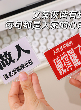 网络热词梗亚克力立牌摆件办公桌
