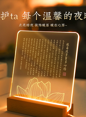 心经会发光的摆件高级实用的礼物