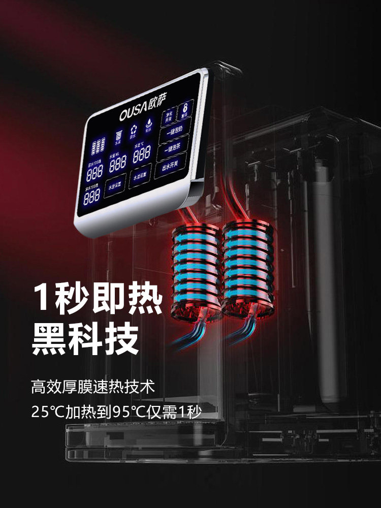 德国ousa净水机家用加热台式一体机 欧萨电器净水器
