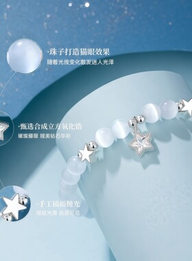 S999足银猫眼石星星手链轻奢小众