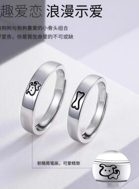 S999足银小狗爱骨头情侣款戒指轻