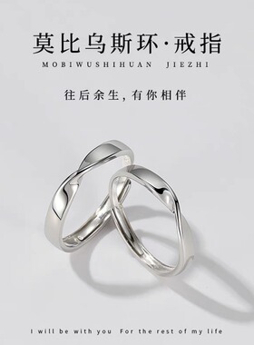 s999纯银莫比乌斯情侣戒指男女简