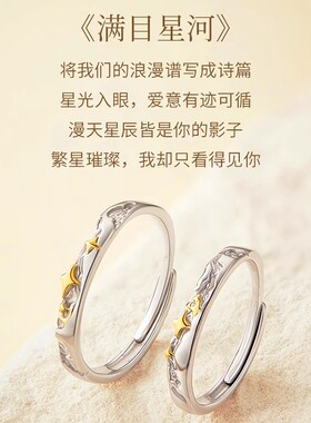 S925纯银星河情侣对戒小众设计轻