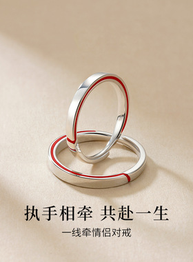 足银999夜光月老红线情侣对戒素