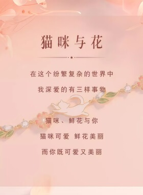 S999足银猫咪与花手链轻奢小众精