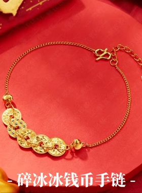 S999足银五帝钱币碎冰冰手链爆闪