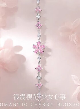 S999粉色樱花锆石手链女戒指小众