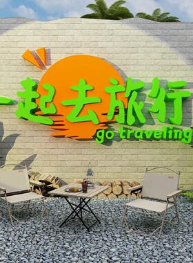 旅游行社墙面装饰背景贴文化办公司室店门民宿小院网红画形象布置