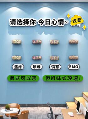 办公室茶水间墙面装饰休息室情绪能量补给站企业糖果文化贴纸立体