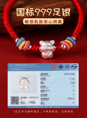 999纯银财字十二生肖儿童手链