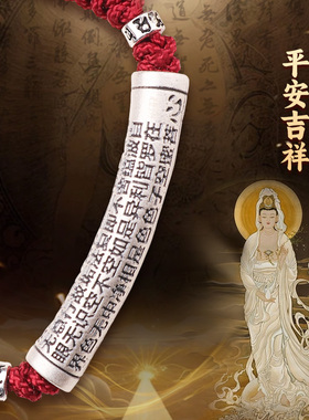 999纯银般若波罗蜜心经红绳手链