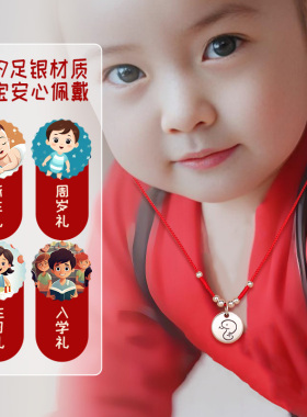 999足银儿童十二生肖项链
