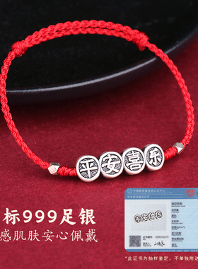999足银平安喜乐国风手绳