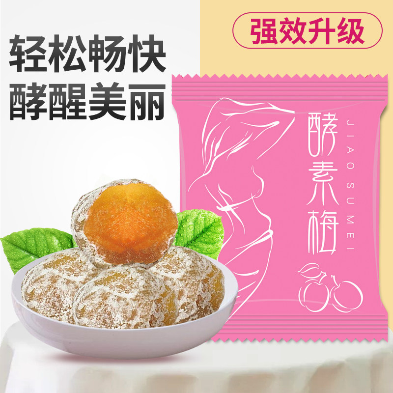 酵素梅酵素果冻果冻条水果 阡陌缘酵素