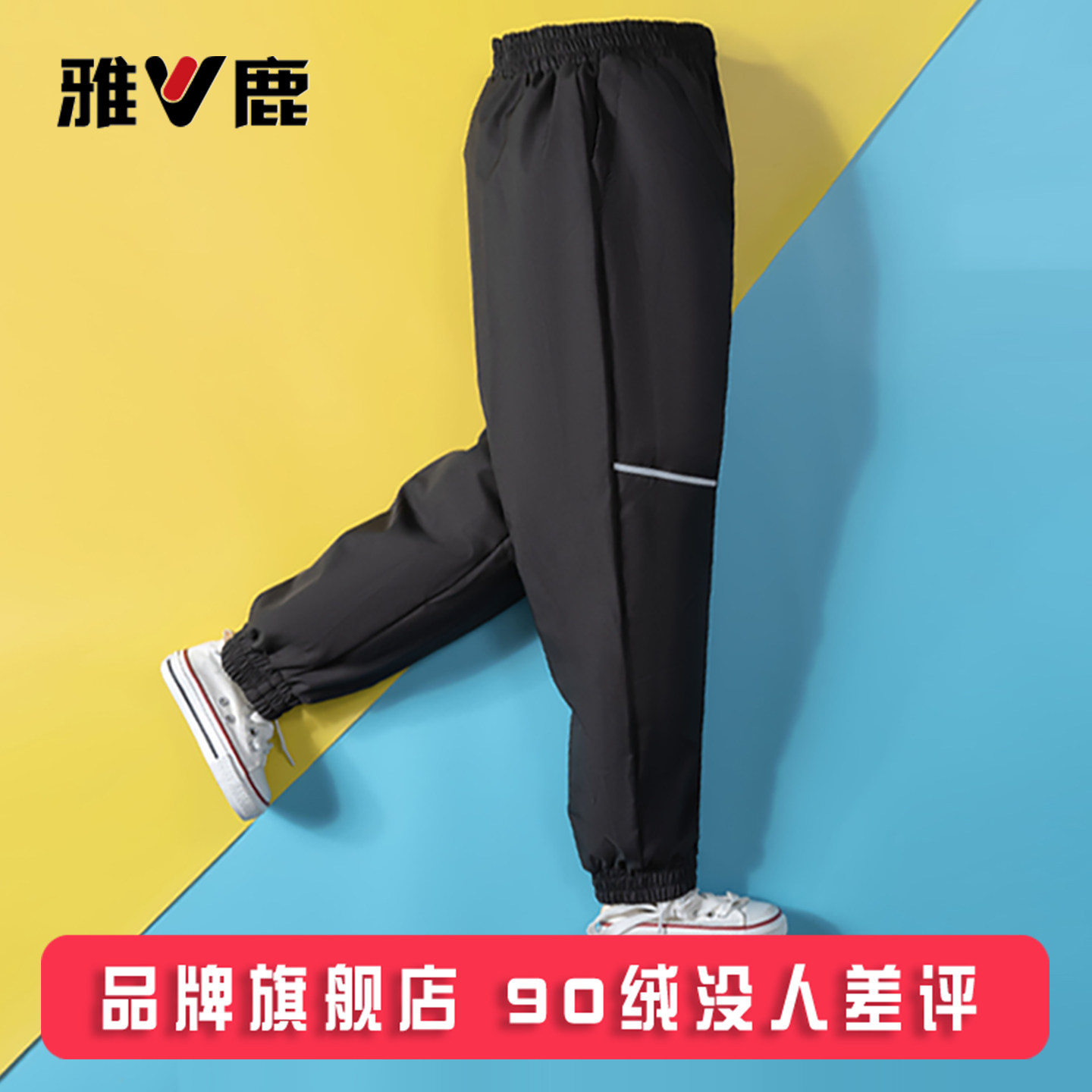 雅鹿儿童羽绒裤男童女童加厚宝宝外穿长裤小童中大童冬季保暖裤子