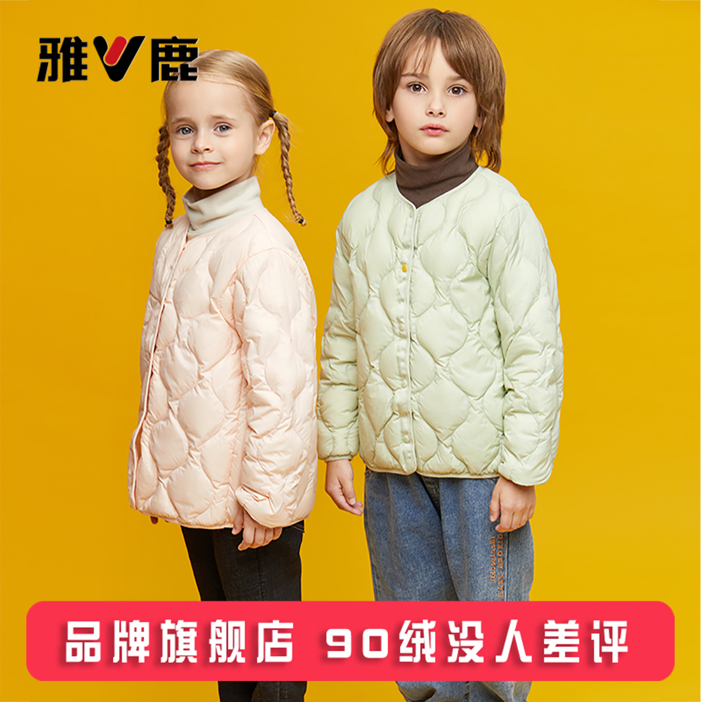 雅鹿儿童轻薄羽绒服内胆内穿男童女童校服神器学生羽绒内胆亲子装
