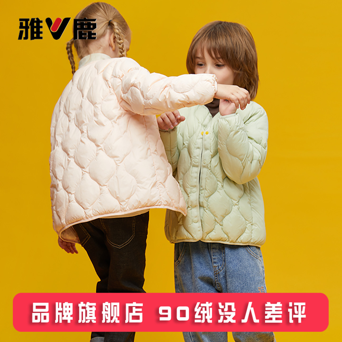 雅鹿儿童轻薄羽绒服内胆内穿男童女童校服神器学生羽绒内胆亲子装