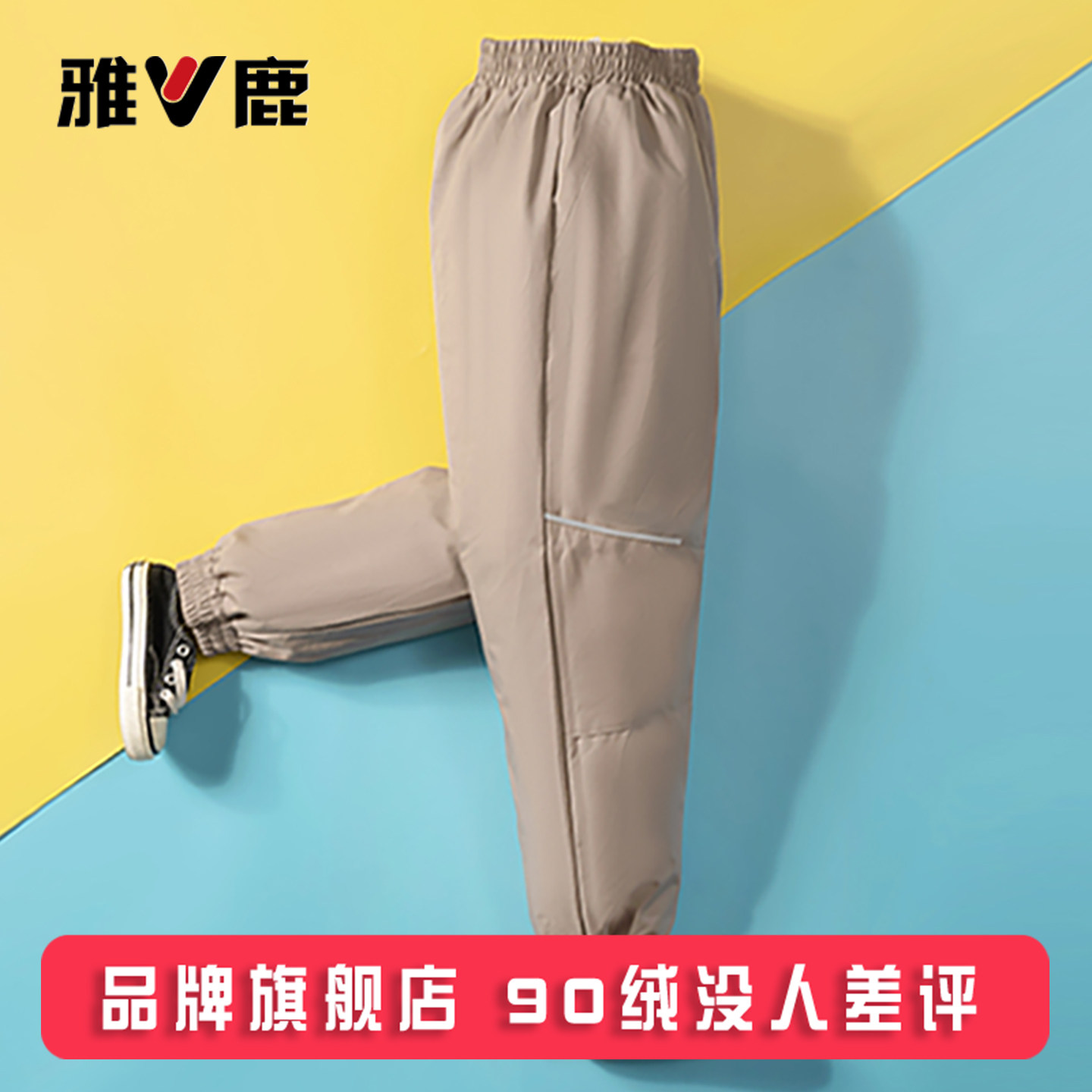 雅鹿儿童羽绒裤男童女童加厚宝宝外穿长裤小童中大童冬季保暖裤子