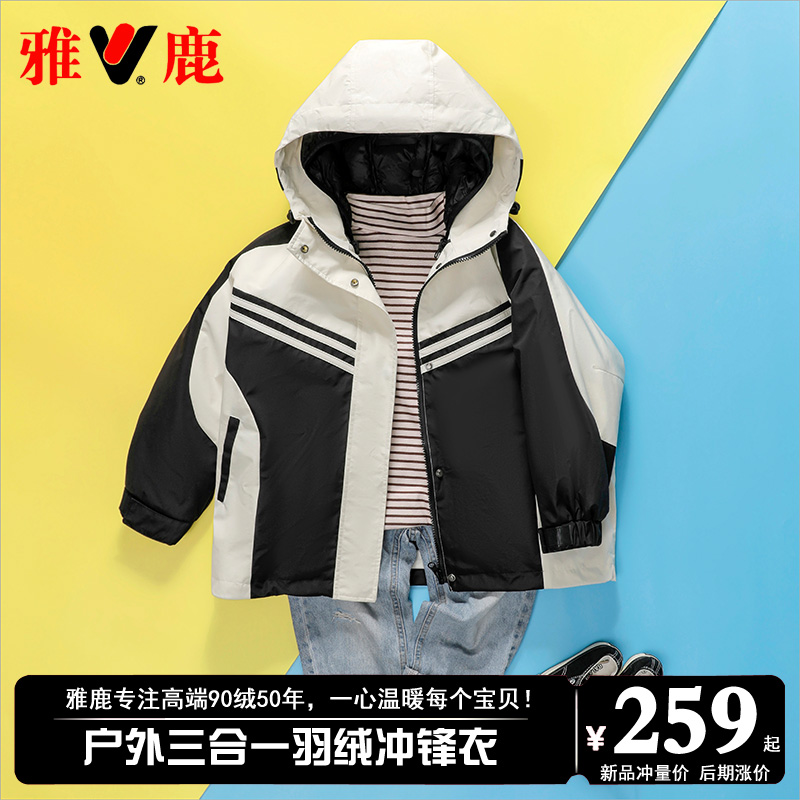 雅鹿儿童三合一冲锋衣羽绒服女童男童2023新款派克服冬季加厚外套