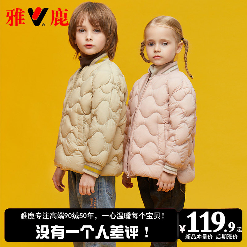 雅鹿2025新款学生儿童轻薄羽绒服内胆内穿男童女童短款秋冬季外套,淘宝优惠券,粉丝福利购,淘宝优惠卷