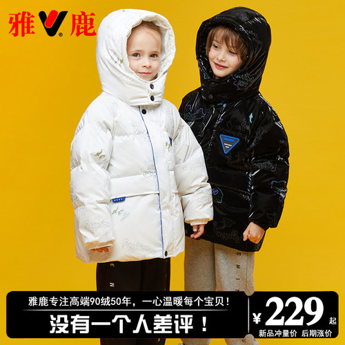雅鹿2025新款儿童羽绒服男童女童宝宝中大童短款免洗加厚冬季外套 - 图3