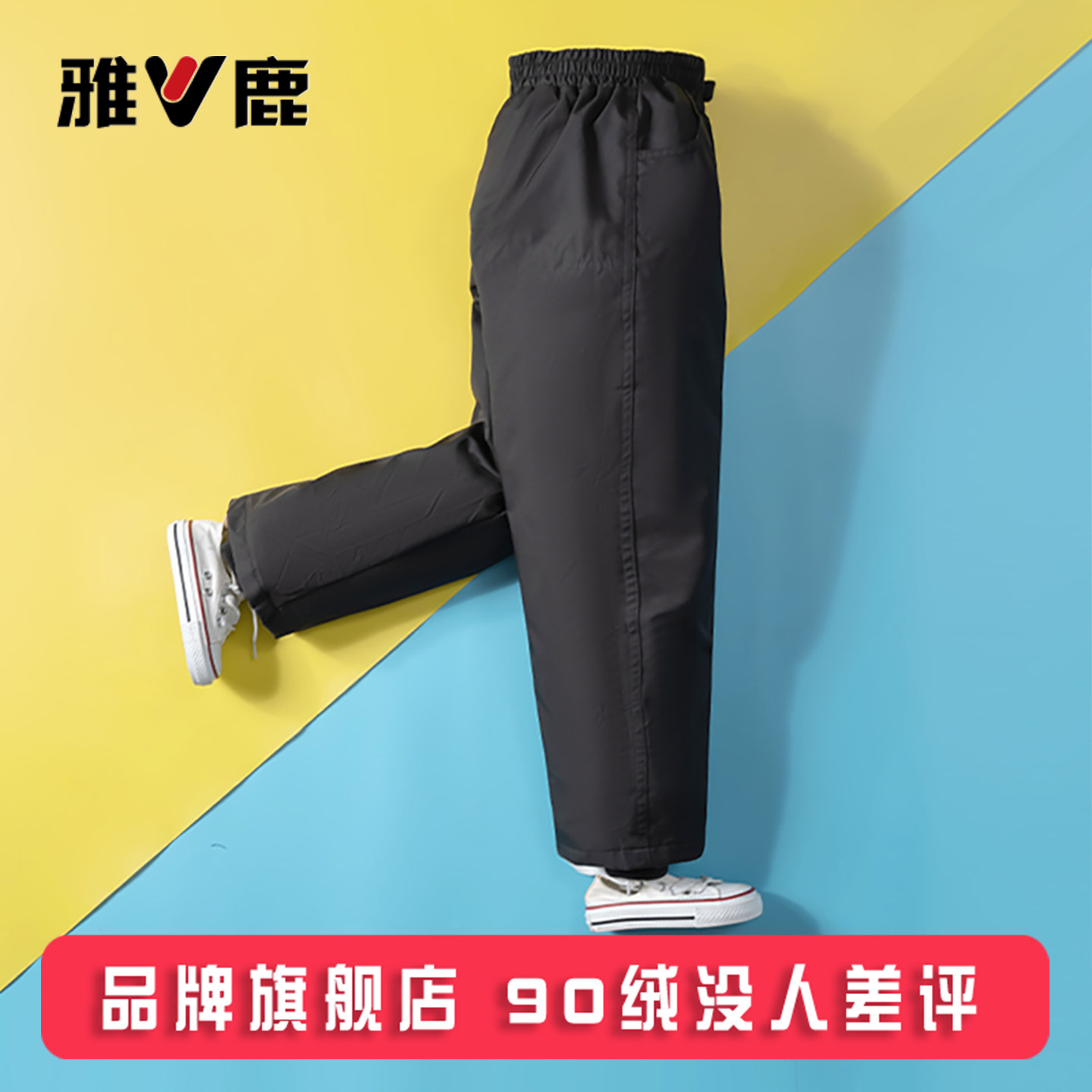 雅鹿儿童羽绒裤男童女童加厚宝宝外穿保暖长裤中小童大童冬季裤子