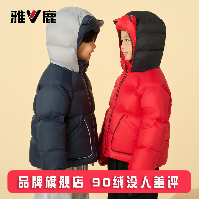 雅鹿2025新款儿童羽绒服短款男女童小童宝宝幼童加厚洋气冬装外套,淘宝优惠券,粉丝福利购,淘宝优惠卷