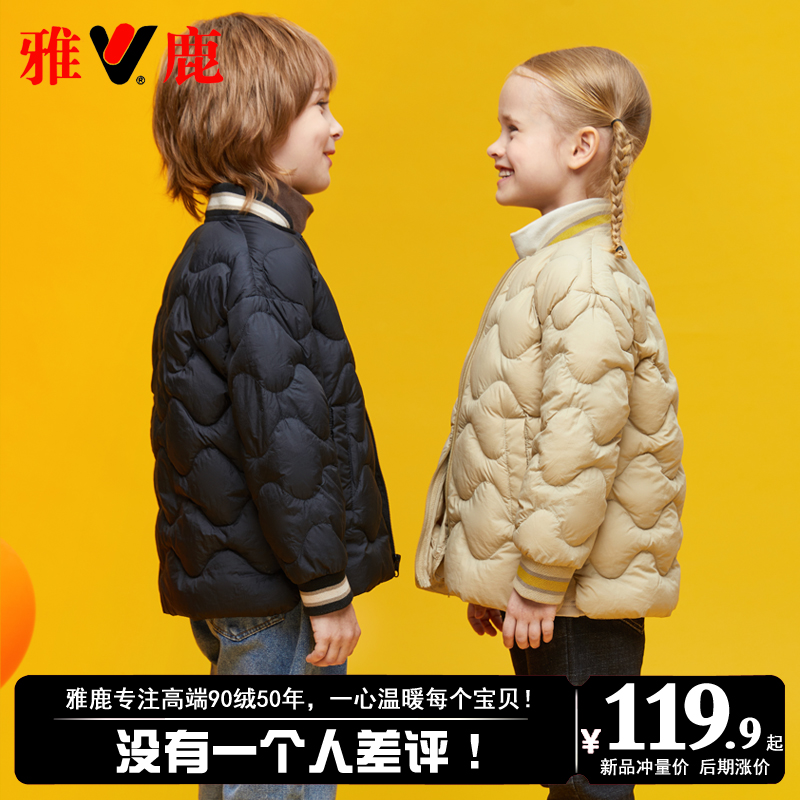 雅鹿2025新款学生儿童轻薄羽绒服内胆内穿男童女童短款秋冬季外套,淘宝优惠券,粉丝福利购,淘宝优惠卷