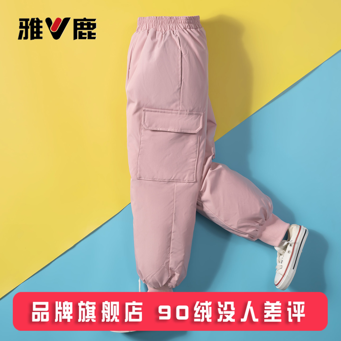 雅鹿2026新款儿童羽绒裤男童女童加厚宝宝外穿小童中大童裤子冬季
