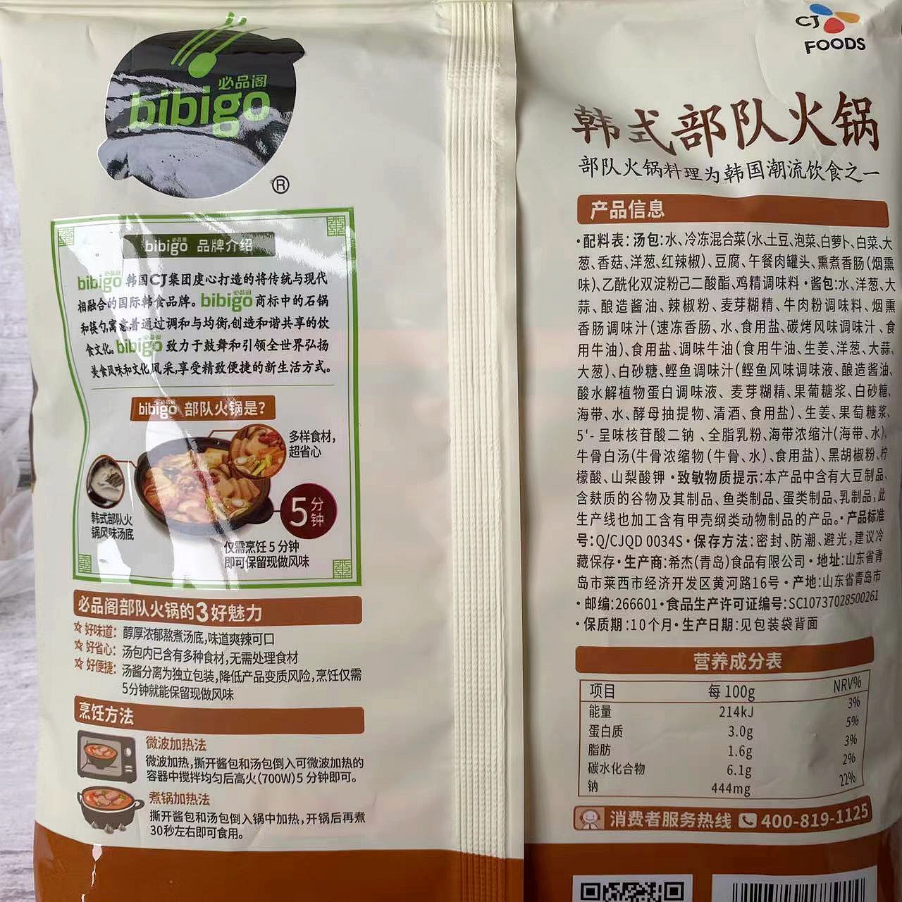 希杰bibigo必品阁韩式大酱汤部队火锅汤泡菜汤秘制酱料450g*3-图1