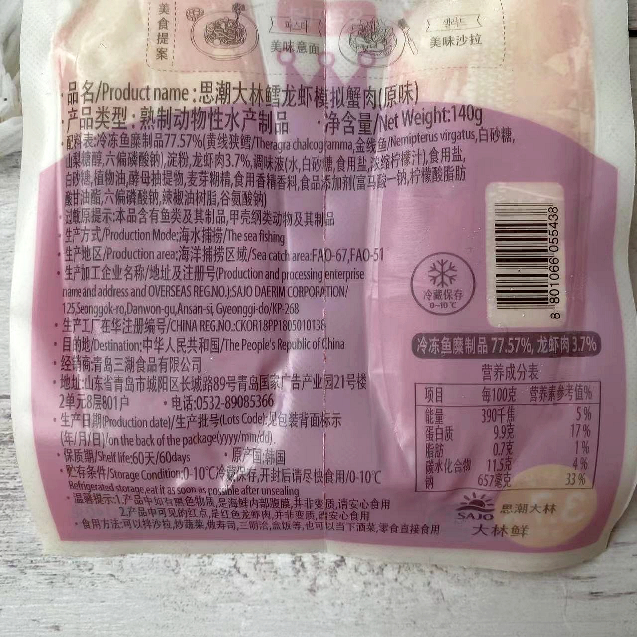 韩国进口思潮大林蟹棒90g140g袋装零食手撕蟹柳即食每周四到-图0