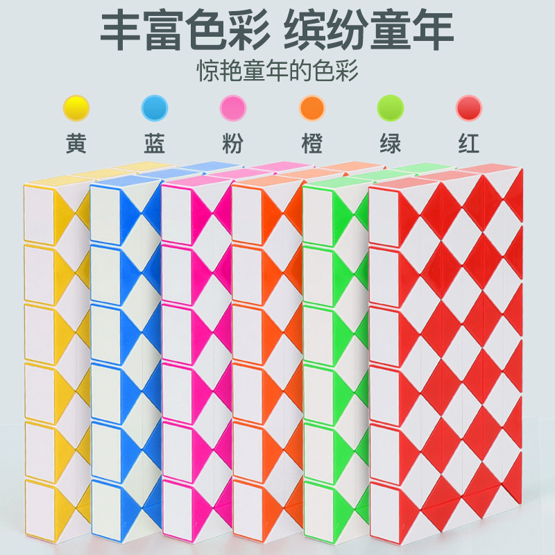 儿童百变魔尺24段36 48 72节0 奥智嘉母婴魔方
