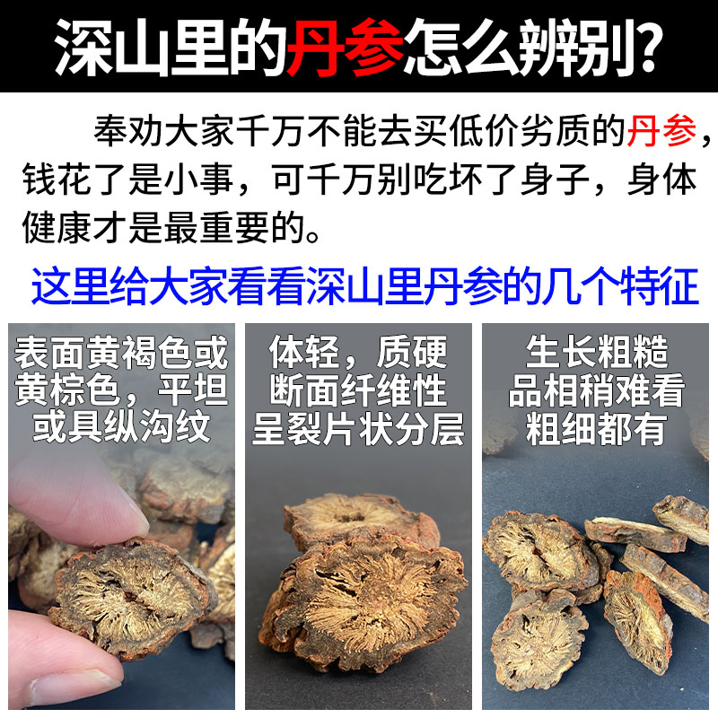 野生丹参500g包邮山楂丹参黄芪茶特级丹参片可搭葛根川芎中药材-图2