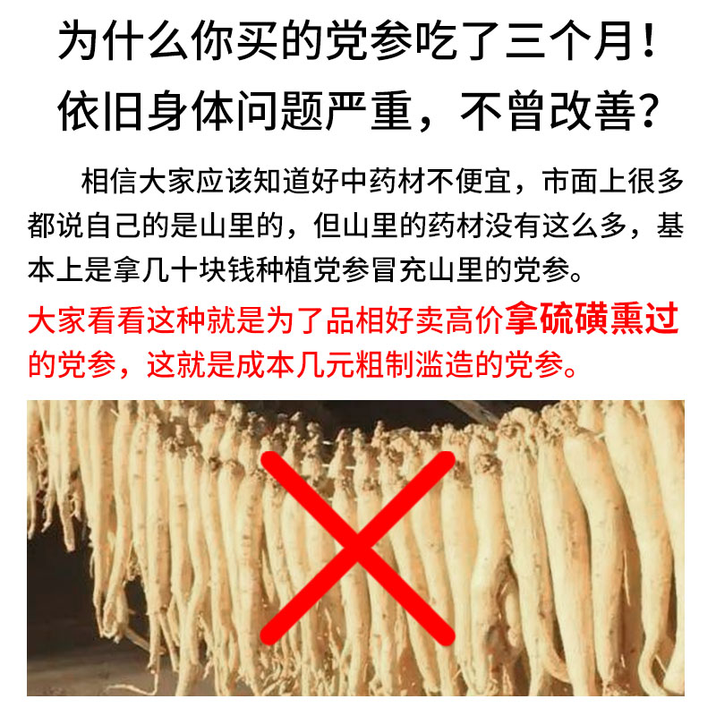 野生党参中药材500g正品党参干货当归党参黄芪组合装炖鸡煲汤泡水 - 图3