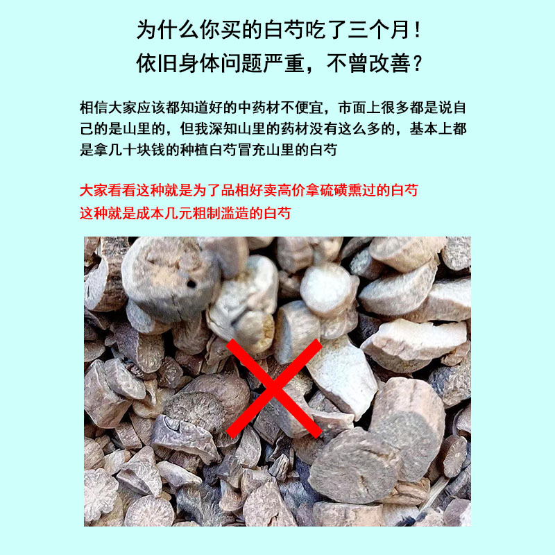 野生白芍中药材正品500g包邮三白汤白术白芍白茯苓甘草片泡茶原料 - 图2