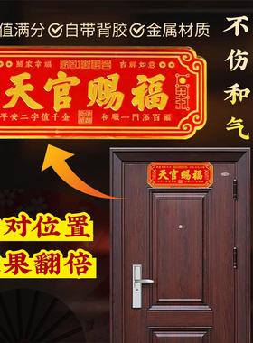 天官赐福门贴大门对邻居卧室门入户门乔迁阳台门对门五帝钱招财