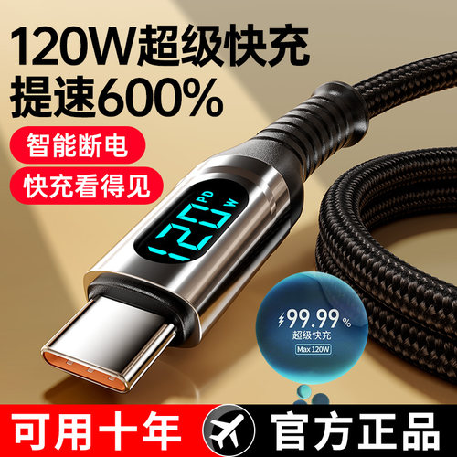 120W超级快充数据线Type-C智能断电数字显示适用华为荣耀小OPPO闪充vivo手机充电线 - 图2