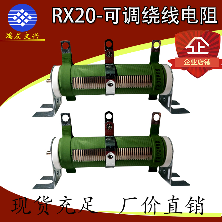 RX20瓷管大功率负载老化放电刹车可调滑动电阻器50W100W200W1000W - 图0