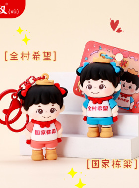 卡通创意励志小孩公仔钥匙扣小挂