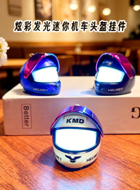潮酷炫彩发光迷你机车头盔钥匙扣