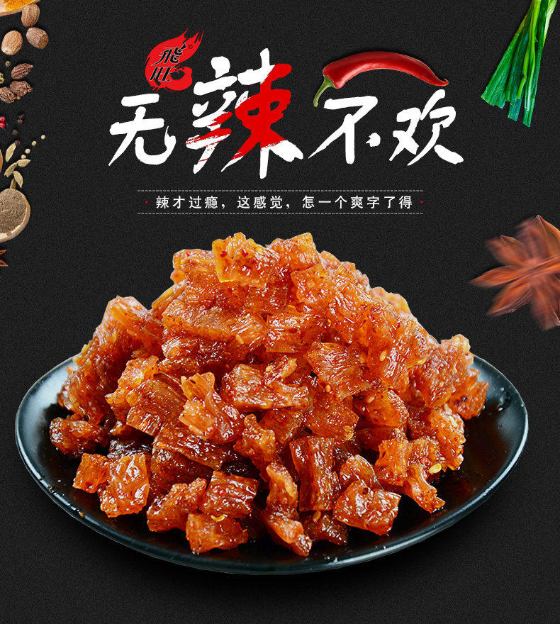 湖南飞旺烧烤素蹄筋麻辣麦叮辣条 火蓝食品豆腐干