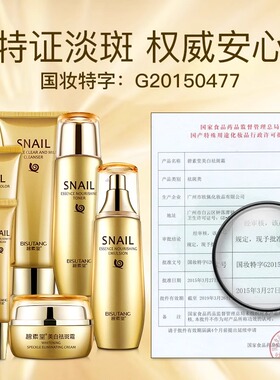 去黄淡斑水乳蜗牛面霜套装红石榴