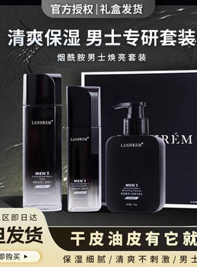 小黑瓶男士洗面奶水乳控油补水保湿护肤品套装正品旗舰店