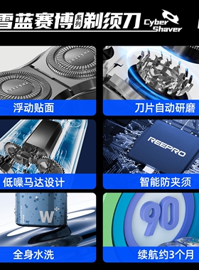 reepro瑞普乐剃须刀男士电动刮胡