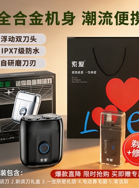索爱V-9合金电动剃须刀男士2026