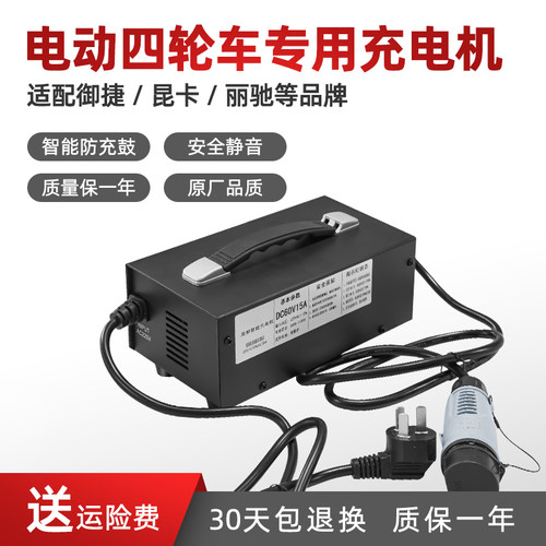 适用48V60V15A御捷260祥和昆卡K2丽驰吉瑞乐唯V2电动四轮车充电器 - 图0