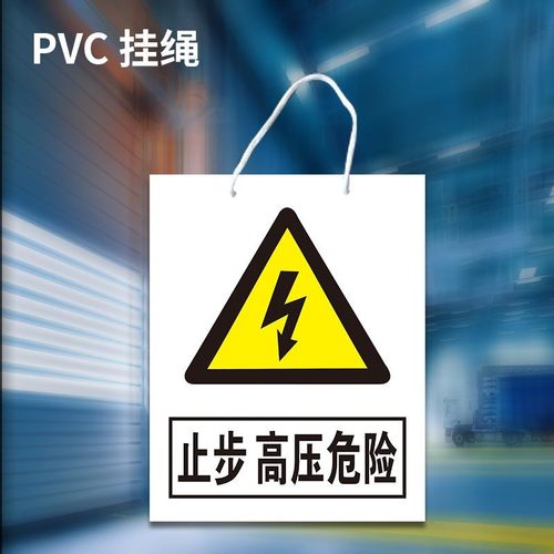 悬挂电力安全标识牌电力标志牌在此工作从此上下从此进出配电房禁止合闸线路有人工作PVC塑料挂钩警示牌标牌 - 图0