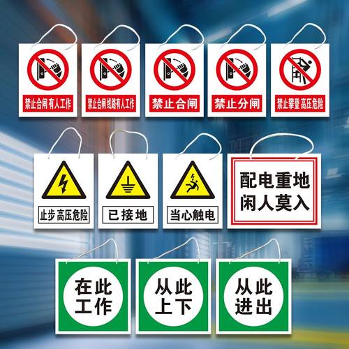 悬挂电力安全标识牌电力标志牌在此工作从此上下从此进出配电房禁止合闸线路有人工作PVC塑料挂钩警示牌标牌 - 图1